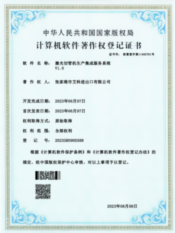 Certificato del sistema di servizi integrato per la produzione di macchine da taglio laser per tubi V1.0